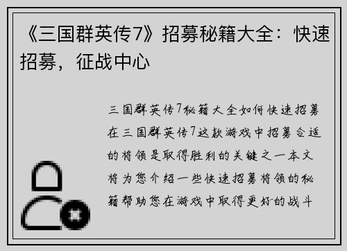 《三国群英传7》招募秘籍大全：快速招募，征战中心