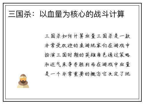 三国杀：以血量为核心的战斗计算